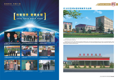 陕西皇城机械（集团）有限公司