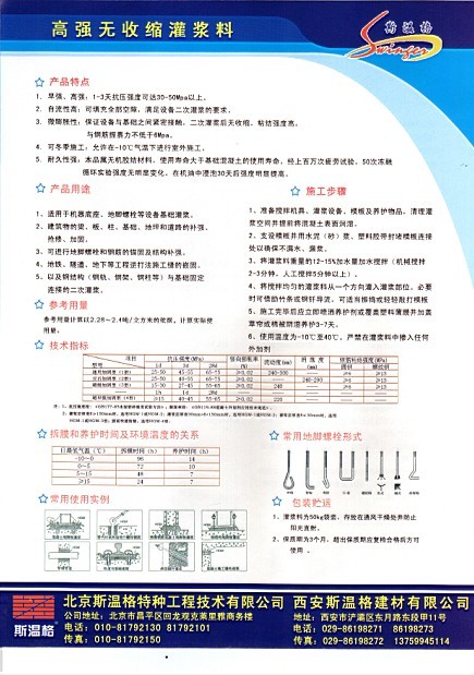 安徽灌浆料淮北灌浆料淮南灌浆料黄山灌浆料