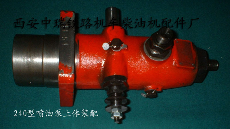 240柴油机喷油泵上体装配