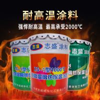 隔热保温涂料ZS-1(600℃)